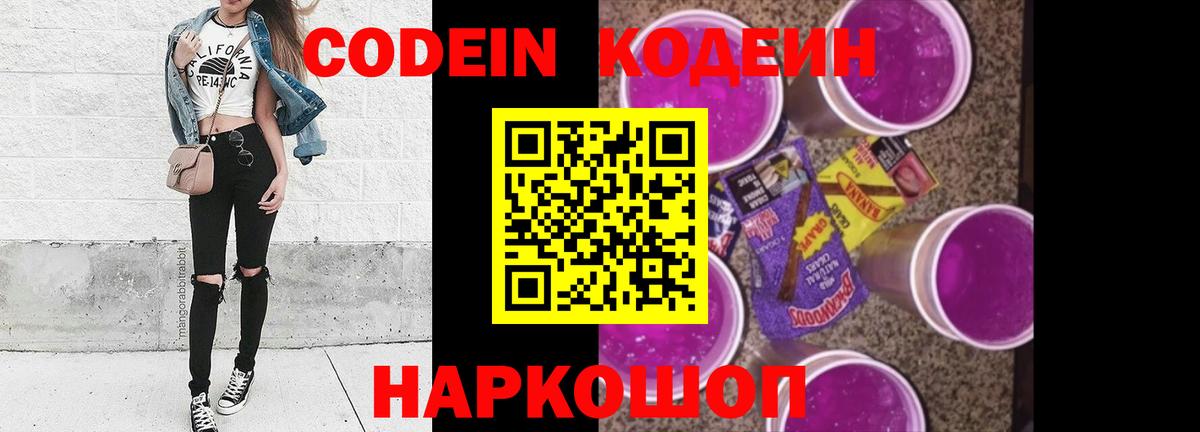 Глазов  Codein напиток Lean (лин)  Кодеин Purple Drank  Вход с VPN 