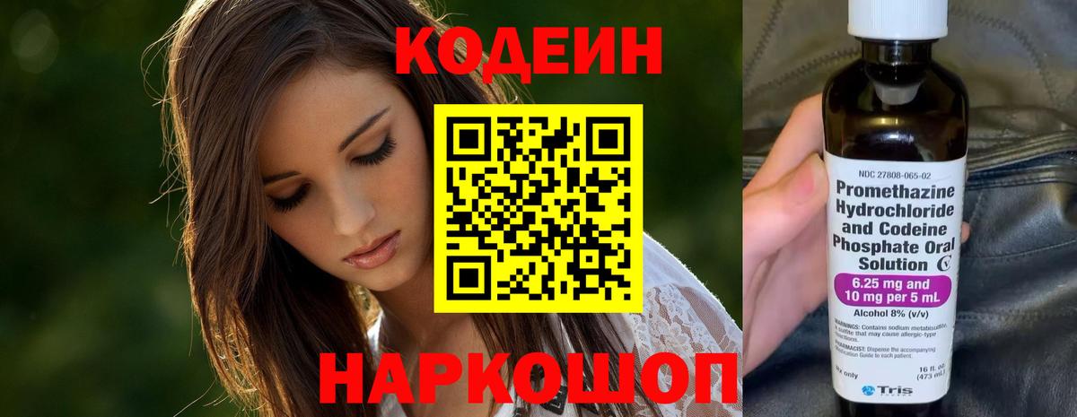Кодеин напиток Lean (лин) Глазов