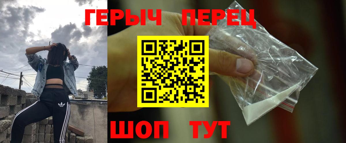 Героин  ГЕРОИН Heroin  Вход с VPN  Глазов 