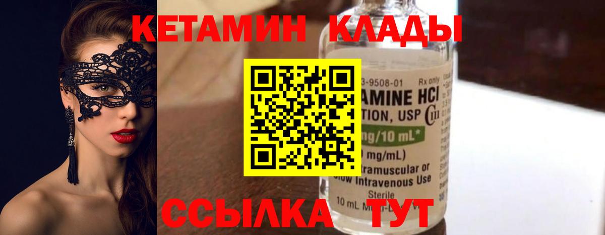 Кетамин ketamine Глазов