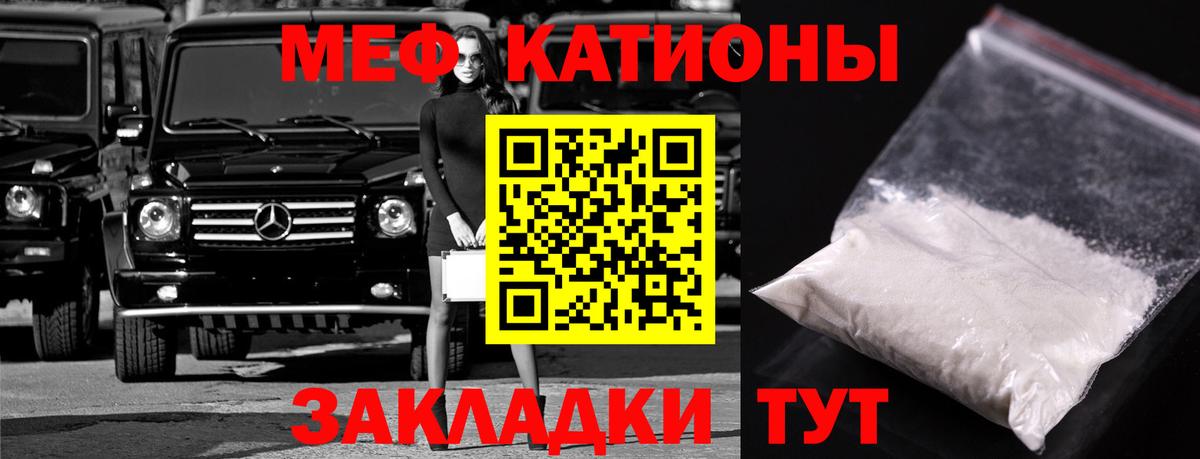 Меф мяу мяу кристаллы Глазов